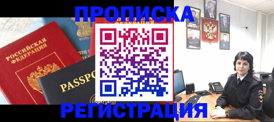 прописка штамп в Новокубанске